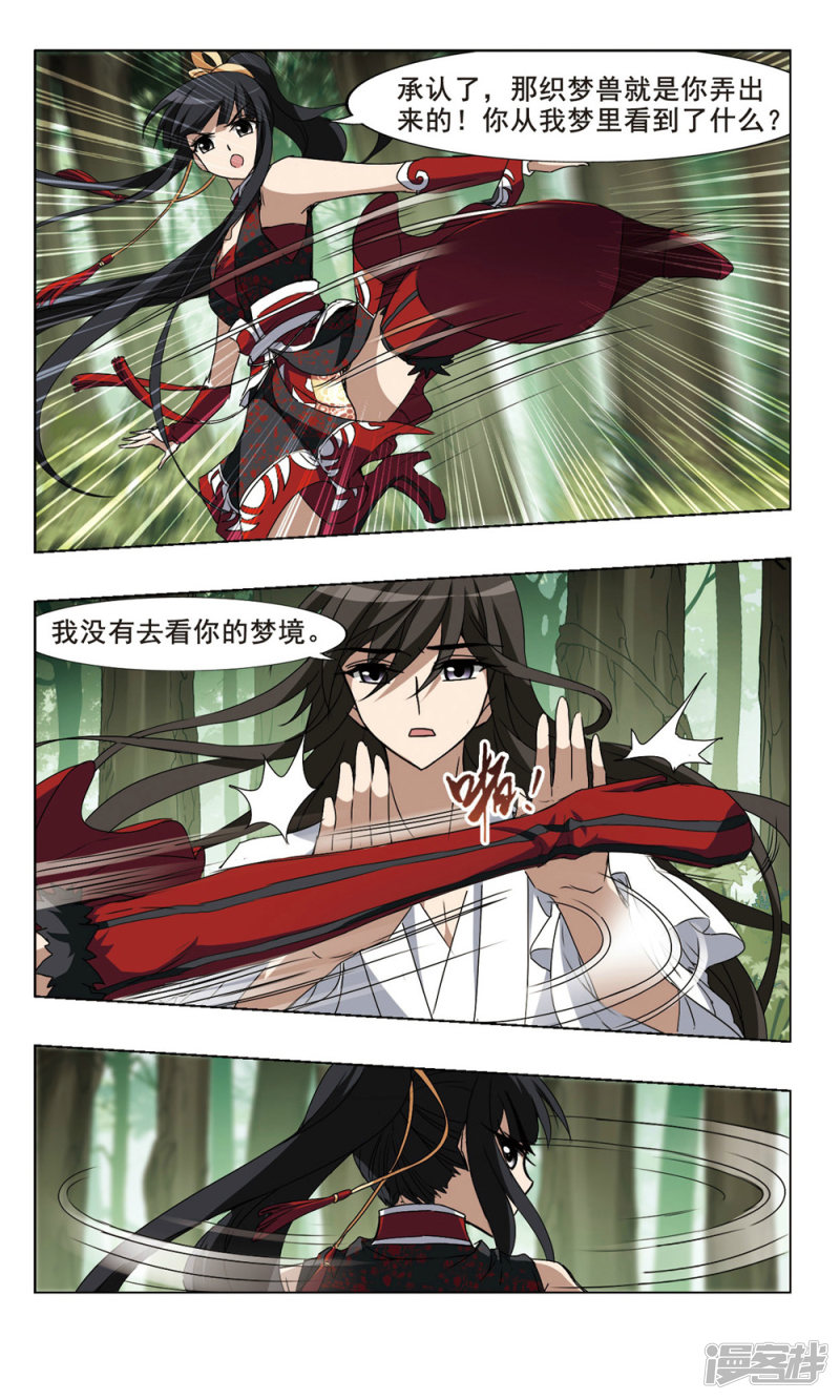 凤逆天下第76话 织梦之兽（一）