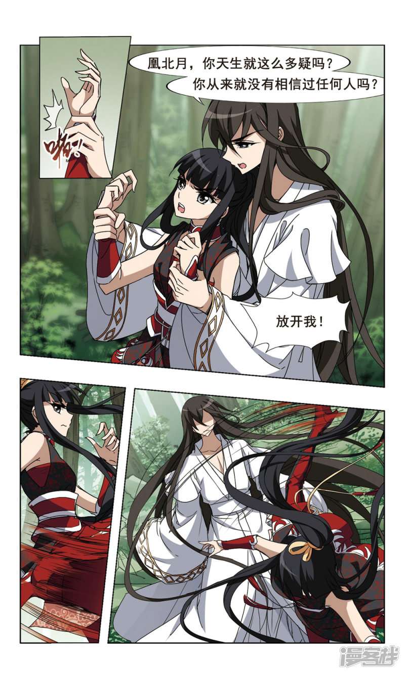 凤逆天下第76话 织梦之兽（一）