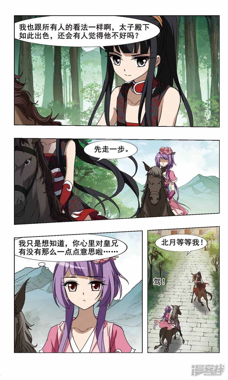 凤逆天下第79话 墨莲之色（一）上