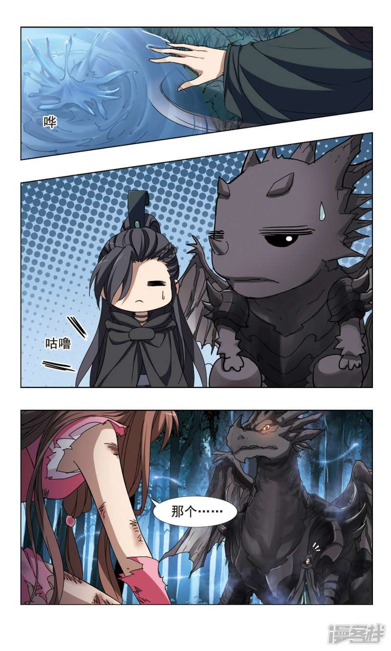 凤逆天下第79话 墨莲之色（一）下