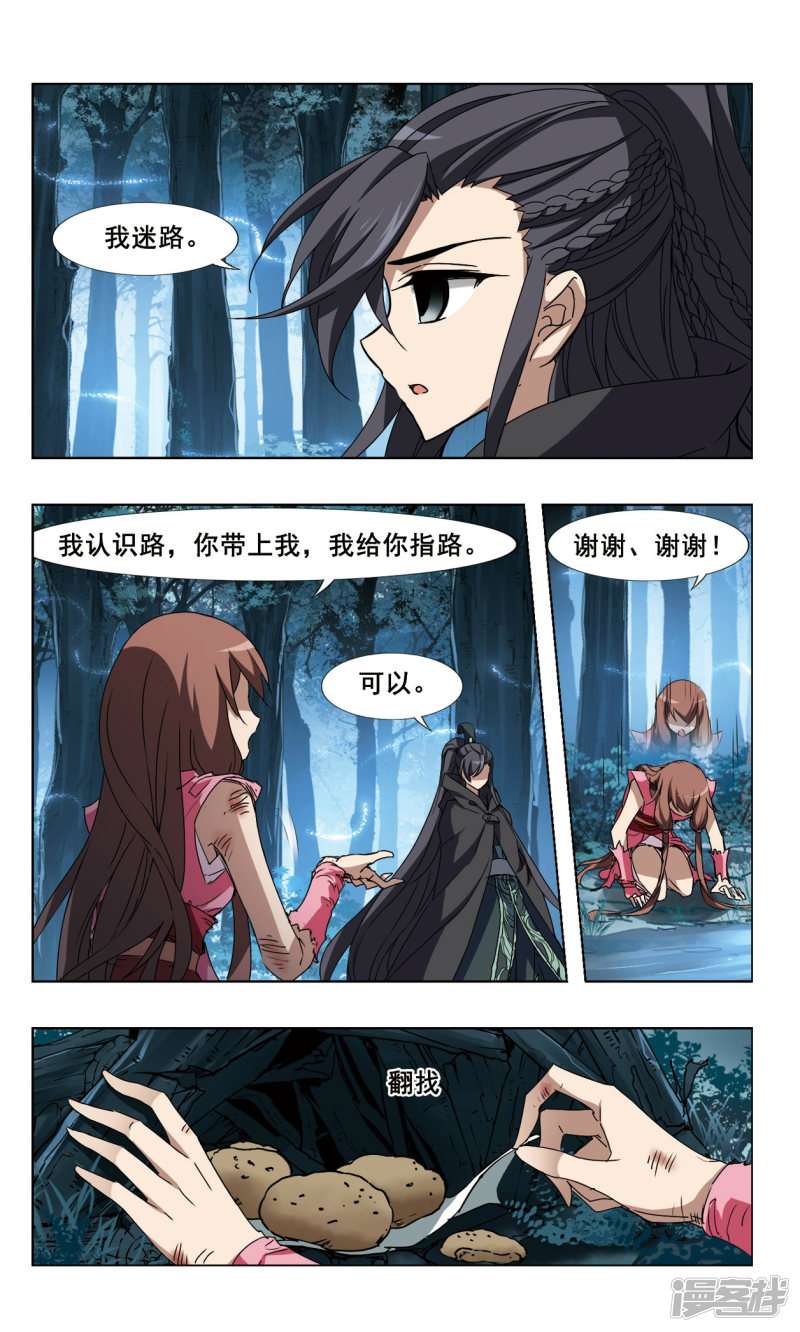 凤逆天下第79话 墨莲之色（一）下