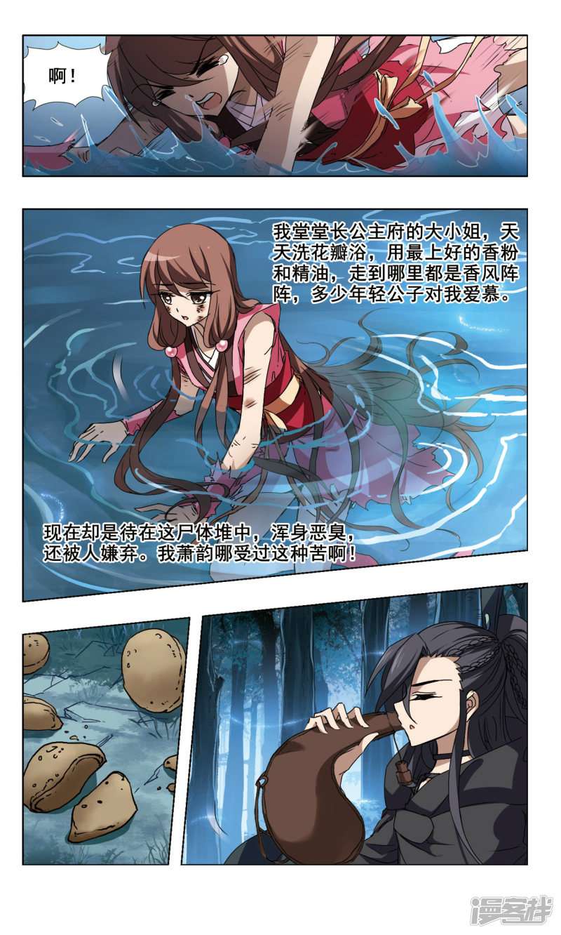 凤逆天下第79话 墨莲之色（一）下