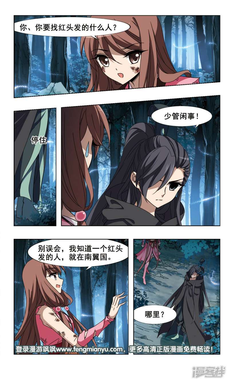 凤逆天下第79话 墨莲之色（一）下