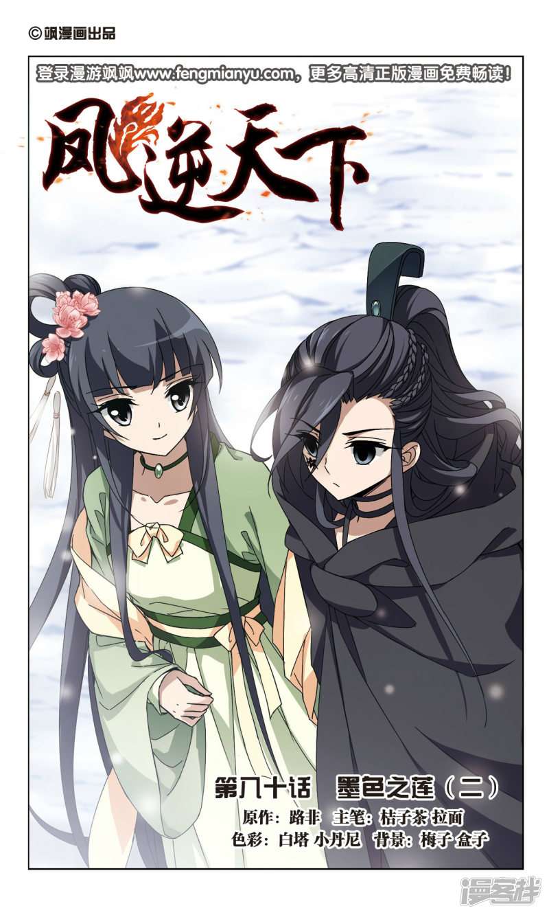 凤逆天下第80话 墨色之莲（二）上