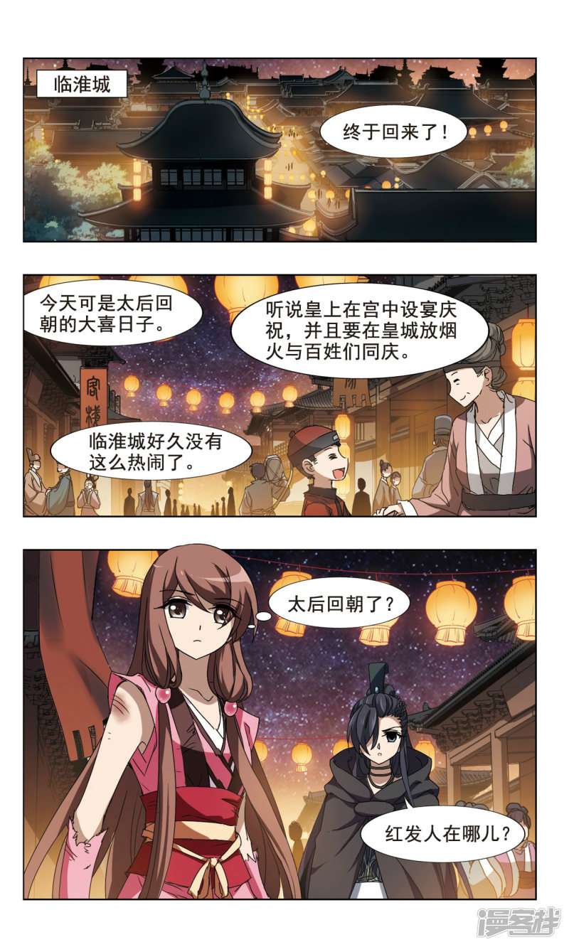 凤逆天下第80话 墨色之莲（二）上