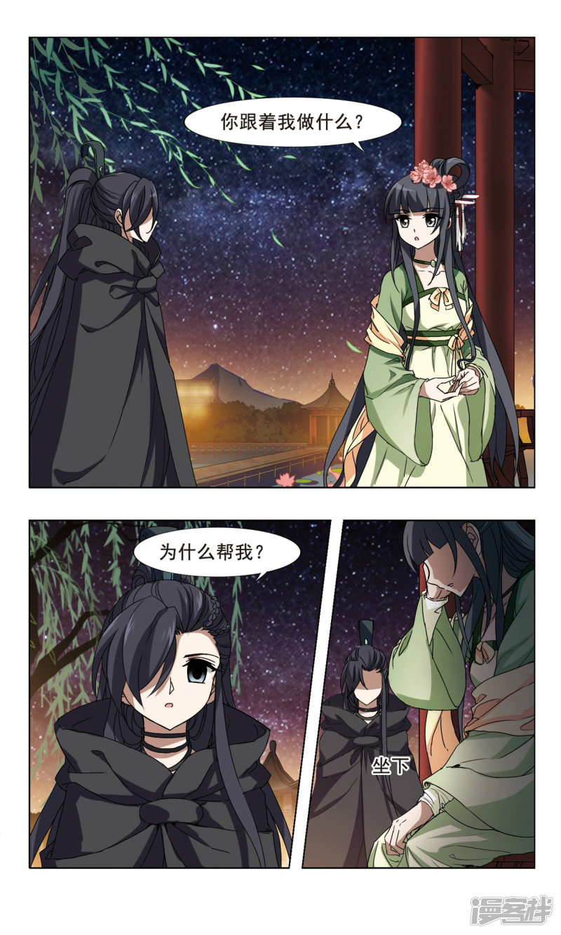 凤逆天下第80话 墨色之莲（二）上