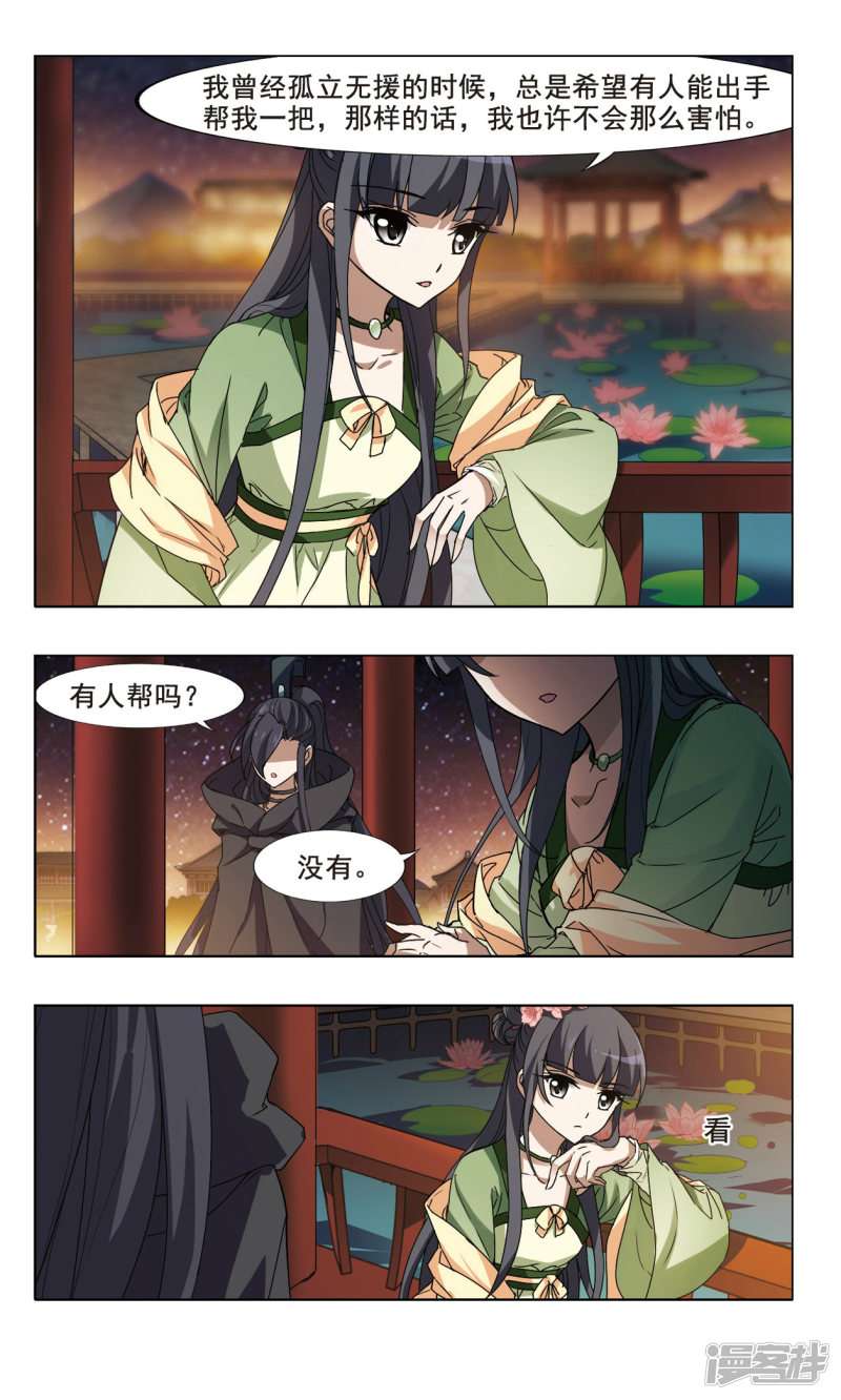 凤逆天下第80话 墨色之莲（二）上