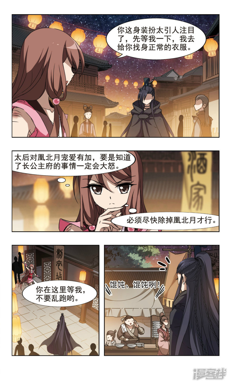 凤逆天下第80话 墨色之莲（二）上