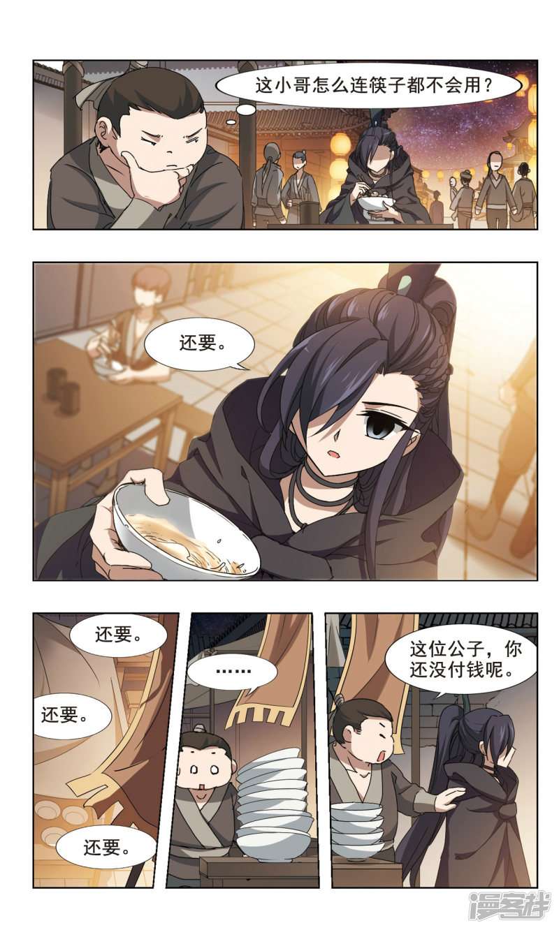 凤逆天下第80话 墨色之莲（二）上