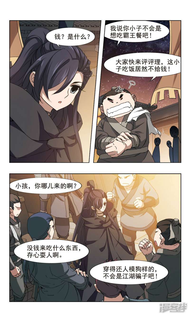 凤逆天下第80话 墨色之莲（二）上