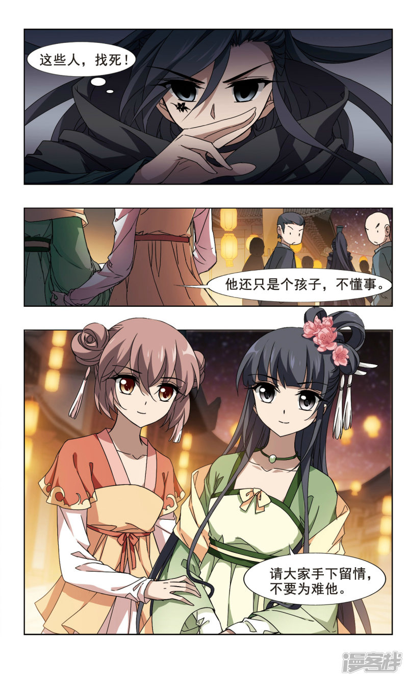 凤逆天下第80话 墨色之莲（二）上