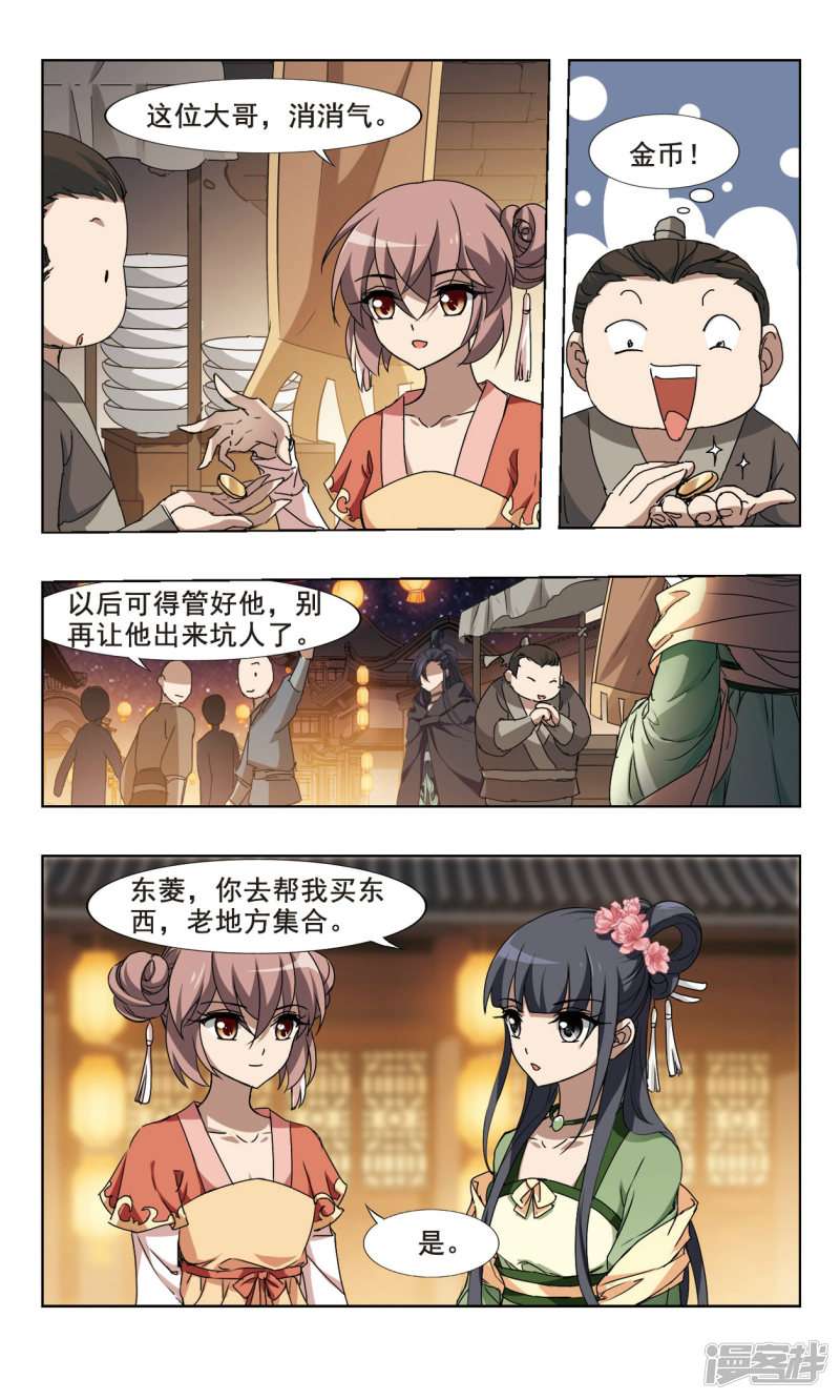 凤逆天下第80话 墨色之莲（二）上