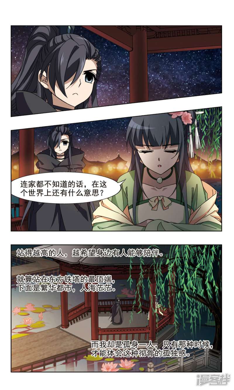 凤逆天下第80话 墨色之莲（二）下