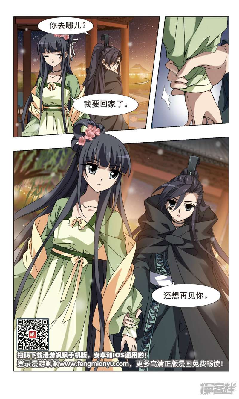 凤逆天下第80话 墨色之莲（二）下