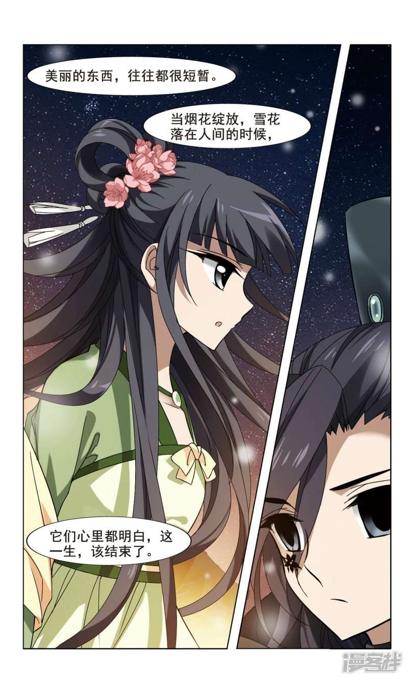 凤逆天下第80话 墨色之莲（二）下