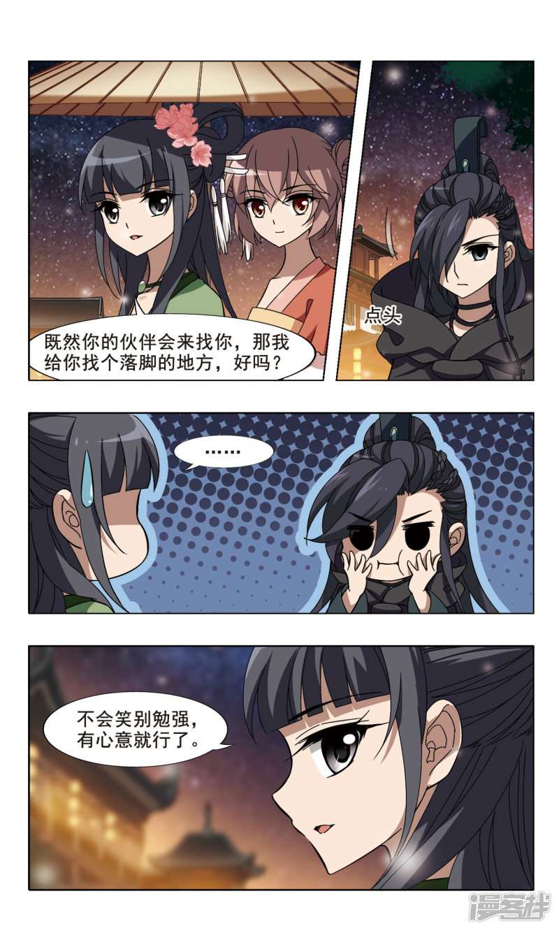 凤逆天下第81话 墨色之莲（三）上