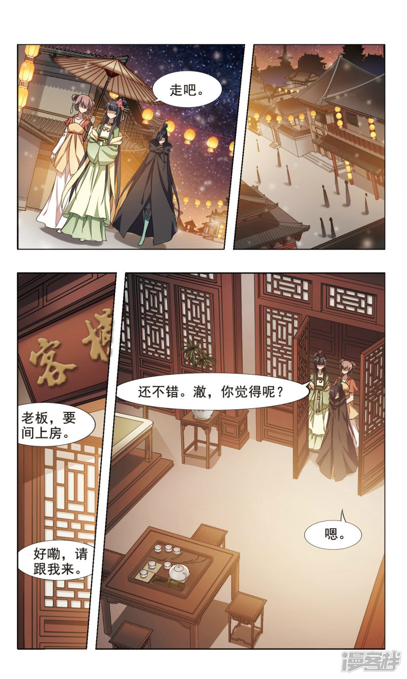 凤逆天下第81话 墨色之莲（三）上