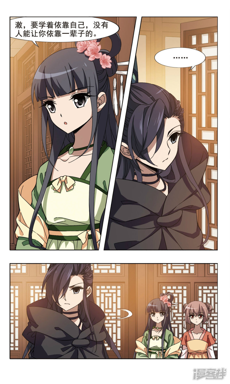 凤逆天下第81话 墨色之莲（三）上