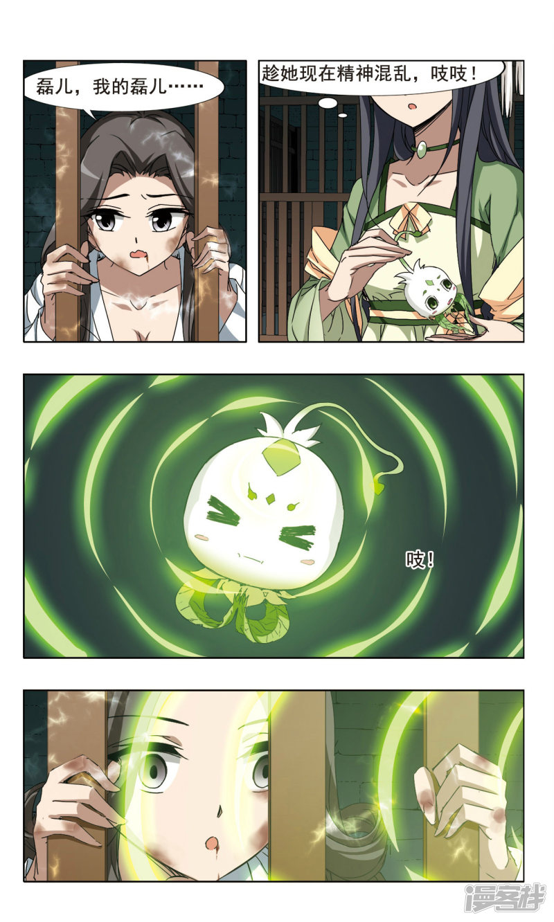 凤逆天下第81话 墨色之莲（三）下