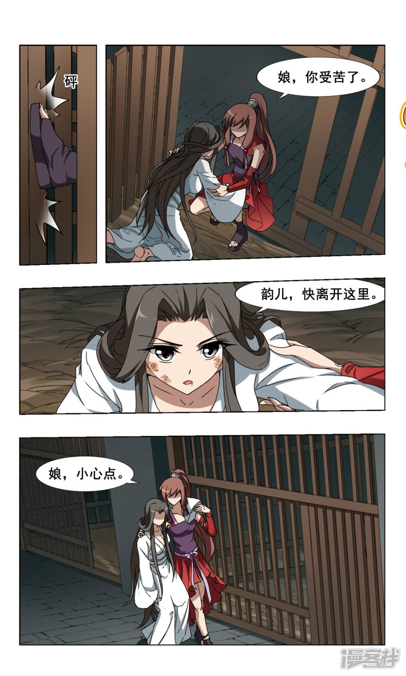 凤逆天下第82话 洗髓丹药（一）下