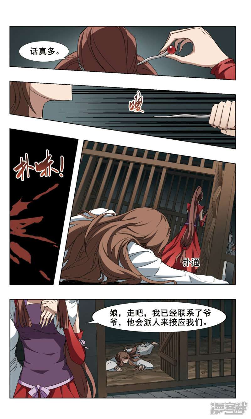 凤逆天下第82话 洗髓丹药（一）下