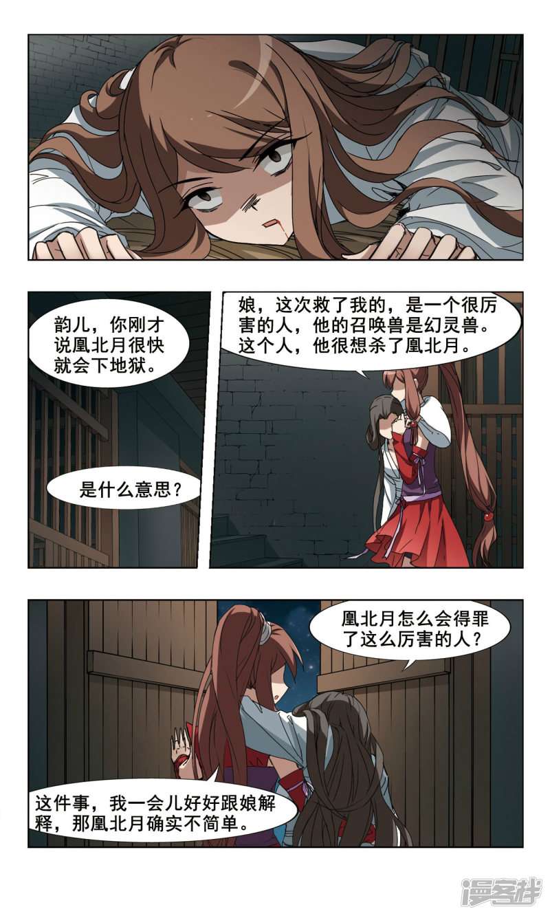 凤逆天下第82话 洗髓丹药（一）下