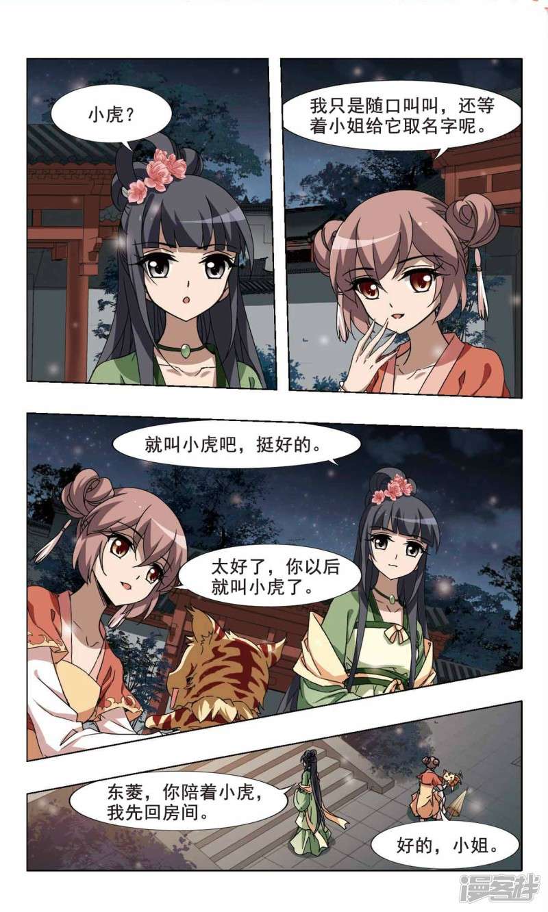 凤逆天下第83话 洗髓丹药（二）上