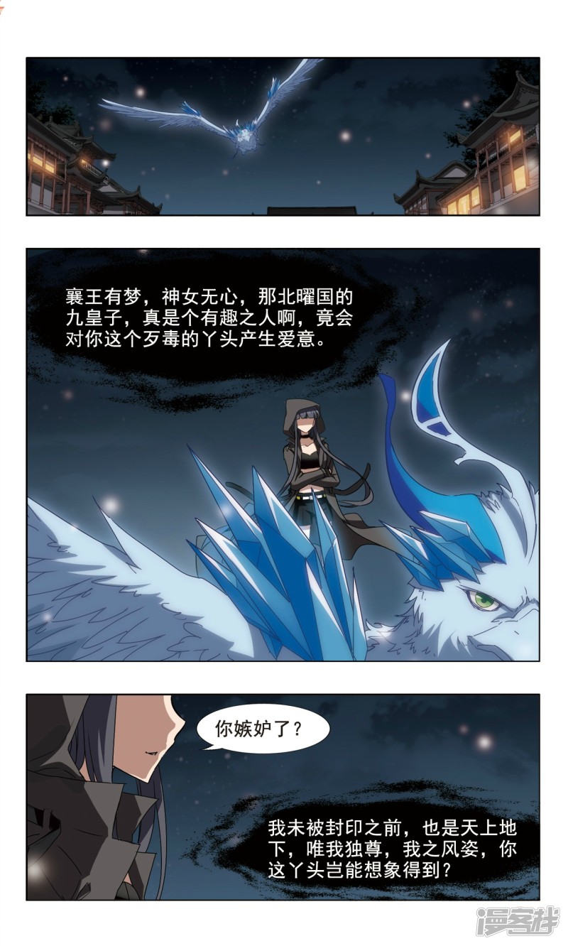 凤逆天下第84话 洗髓丹药（三）下