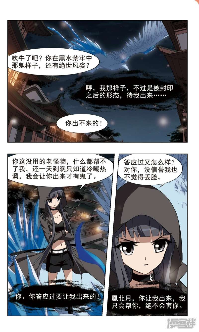 凤逆天下第84话 洗髓丹药（三）下