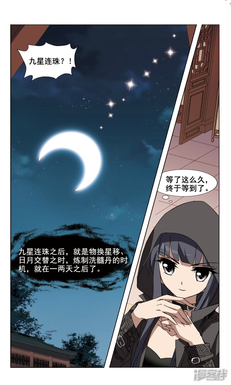 凤逆天下第84话 洗髓丹药（三）下