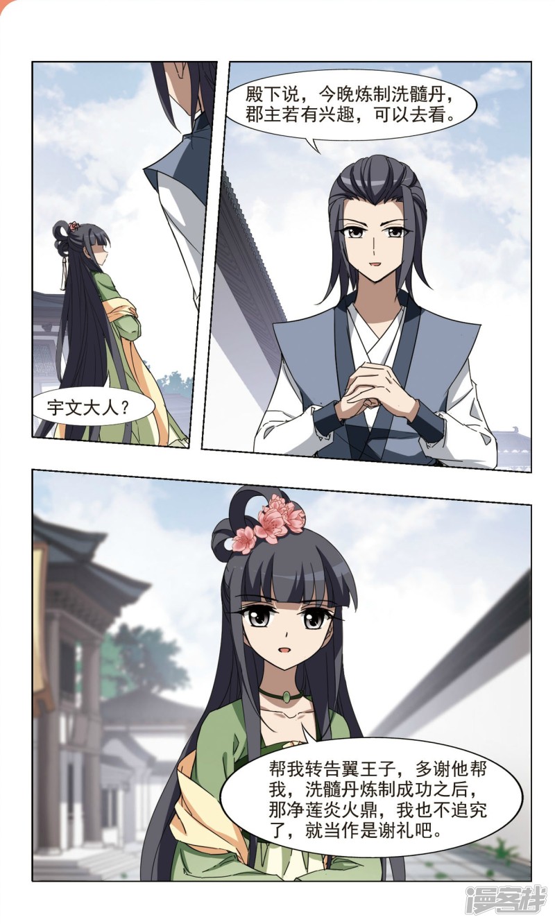 凤逆天下第85话 洗髓丹药（四）