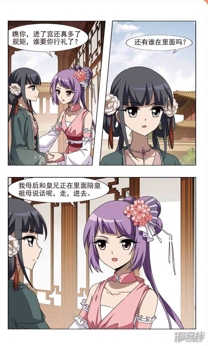凤逆天下第86话 皇后之威（一）上