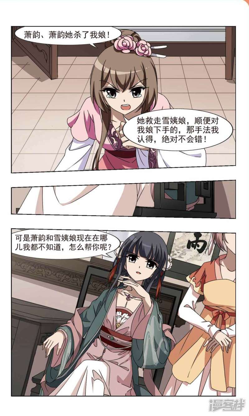 凤逆天下第86话 皇后之威（一）上