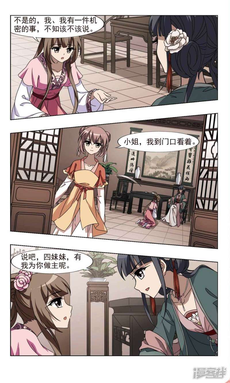 凤逆天下第86话 皇后之威（一）上