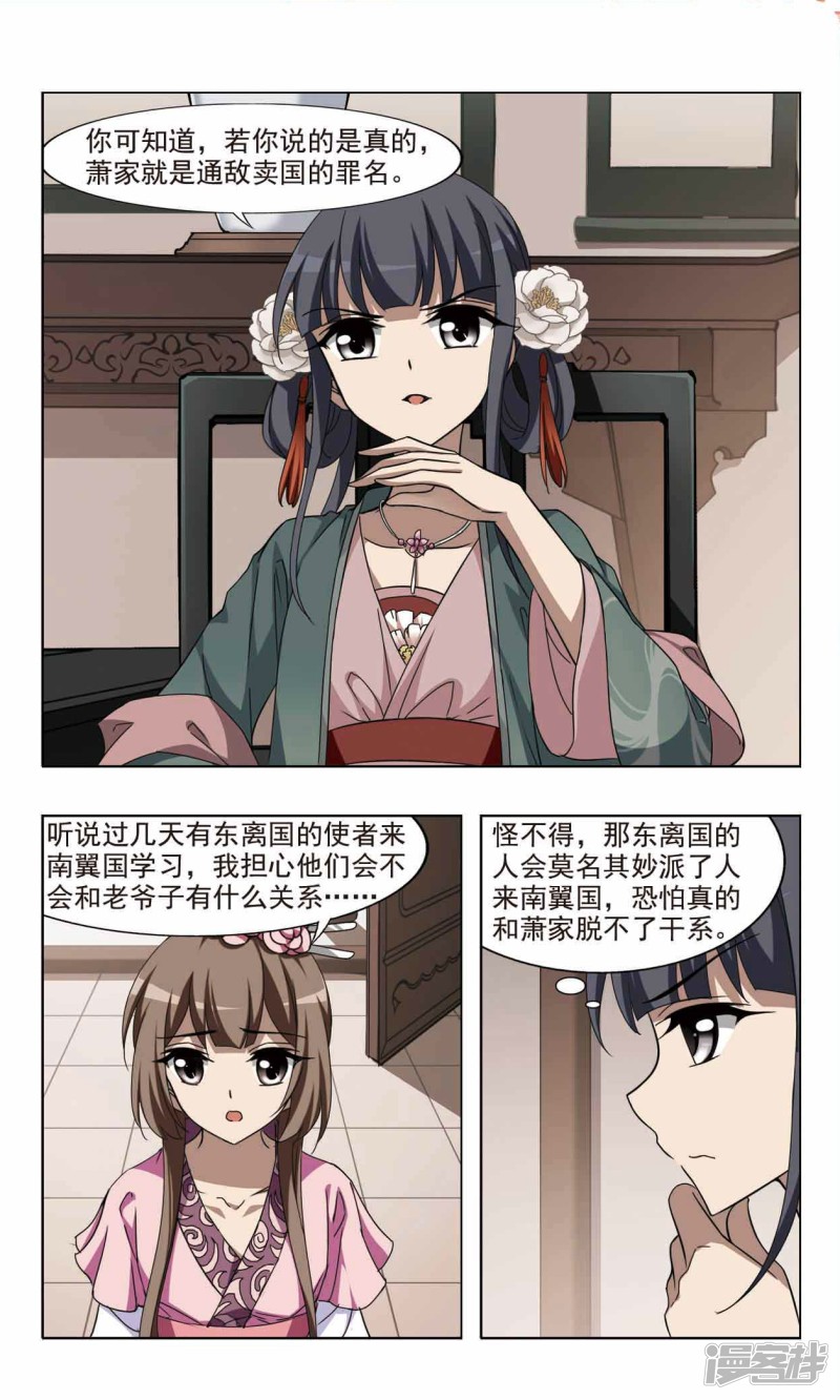 凤逆天下第86话 皇后之威（一）上