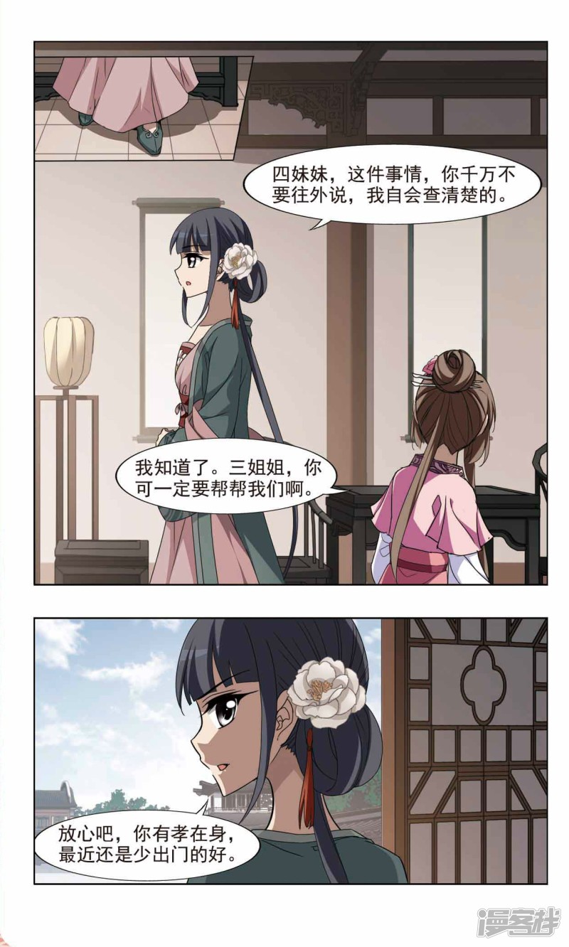 凤逆天下第86话 皇后之威（一）上