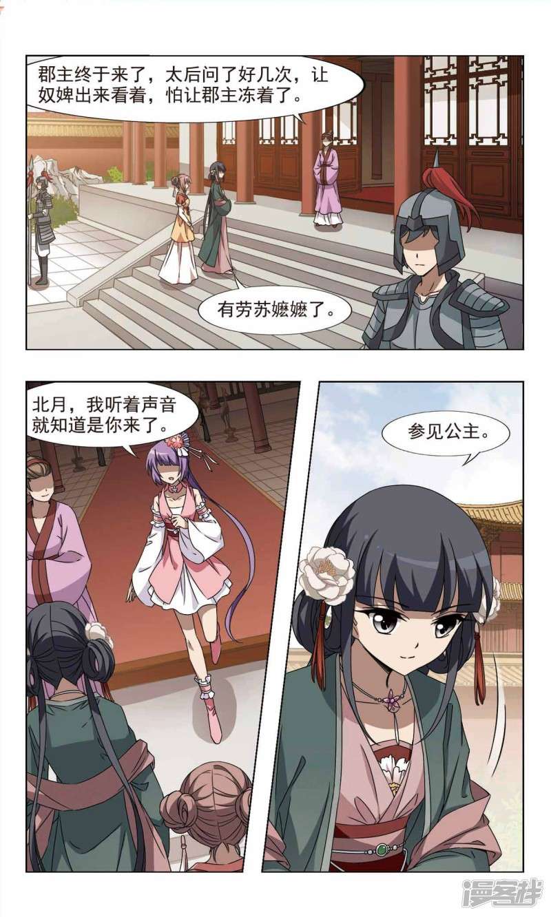 凤逆天下第86话 皇后之威（一）上