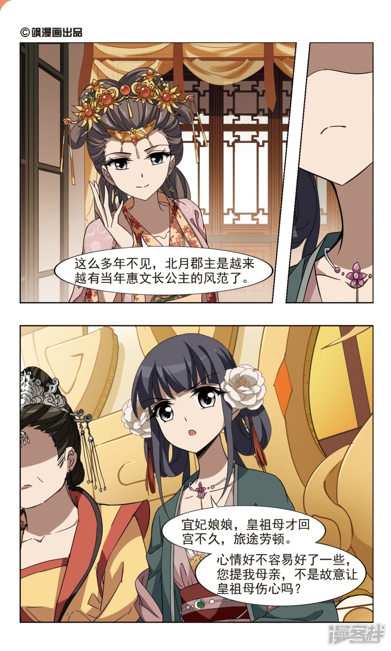 凤逆天下第87话 皇后之威（二）上