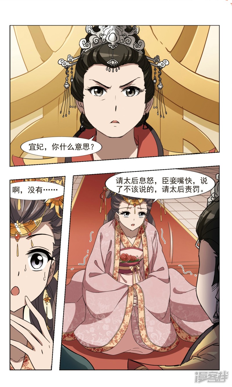 凤逆天下第87话 皇后之威（二）上