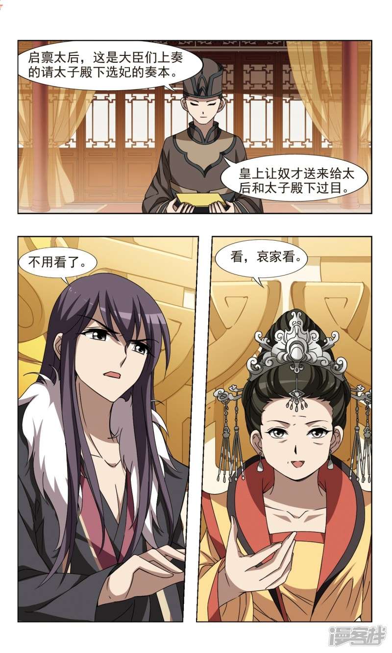 凤逆天下第87话 皇后之威（二）上