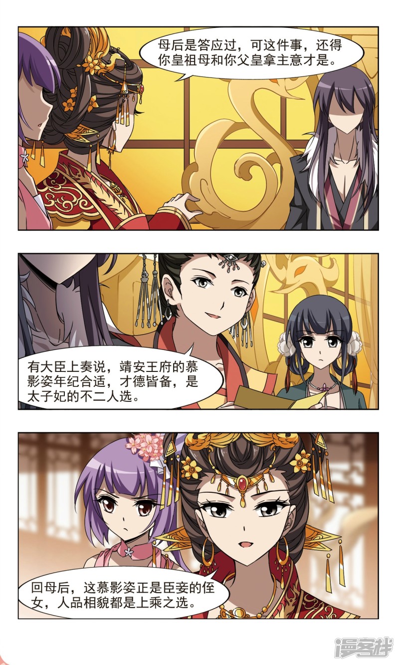 凤逆天下第87话 皇后之威（二）上
