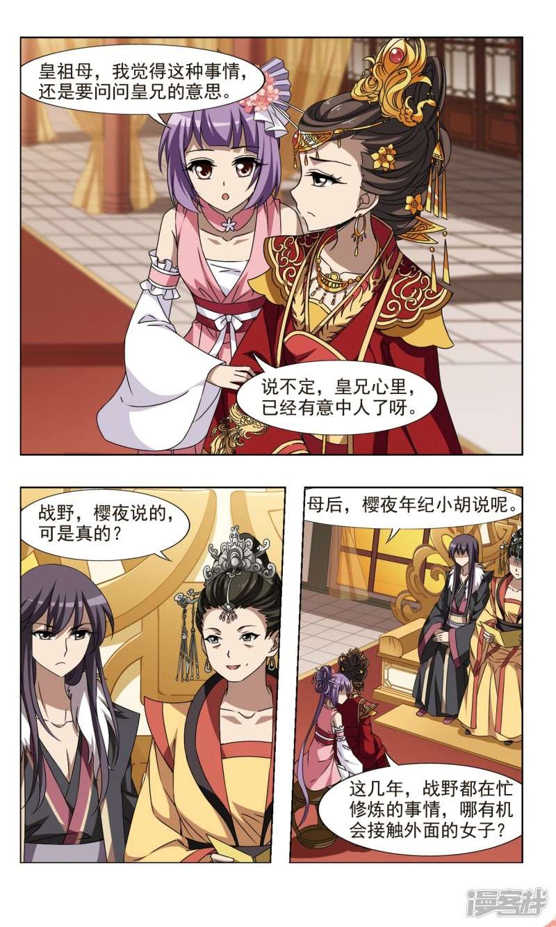 凤逆天下第87话 皇后之威（二）上