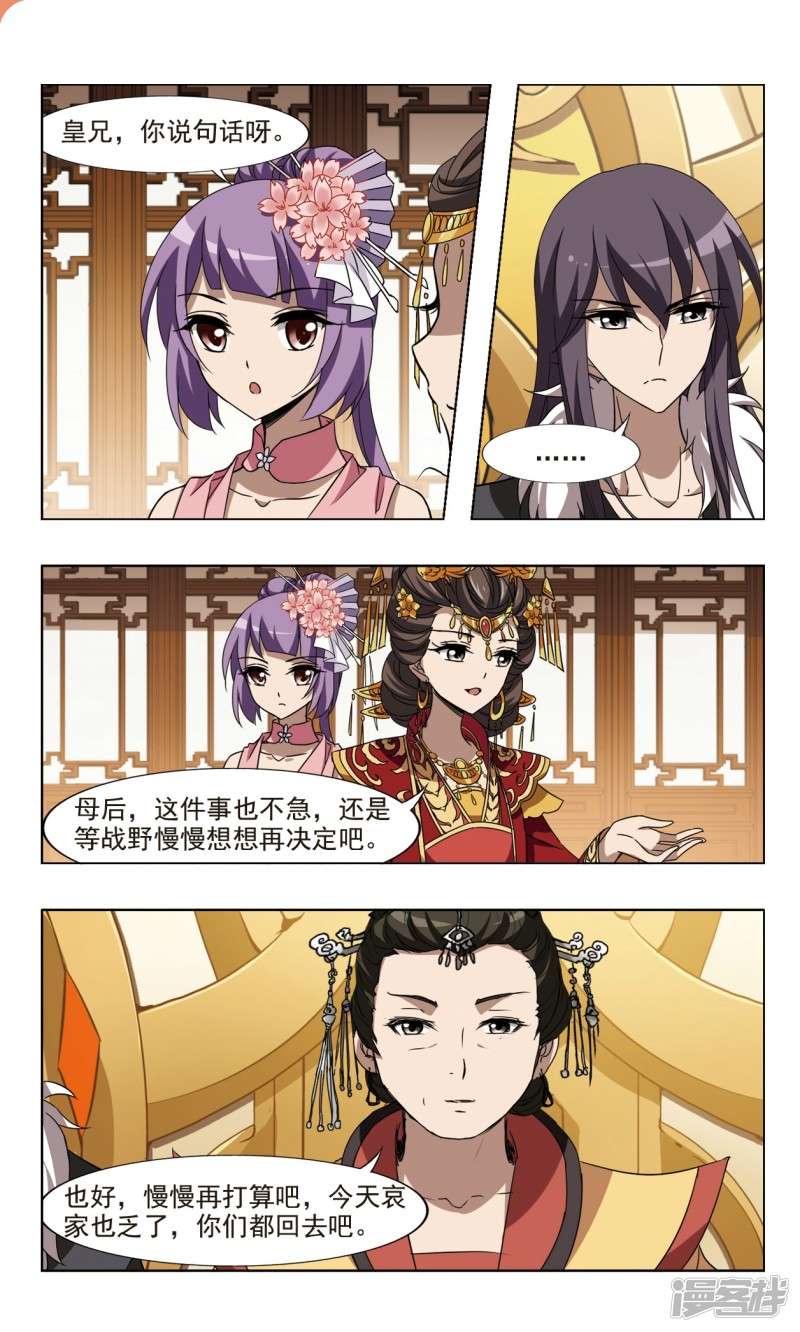 凤逆天下第87话 皇后之威（二）上