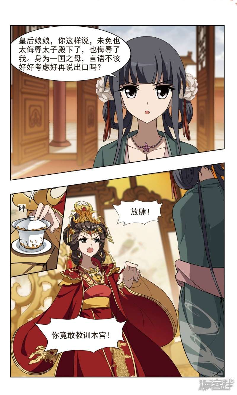 凤逆天下第87话 皇后之威（二）下