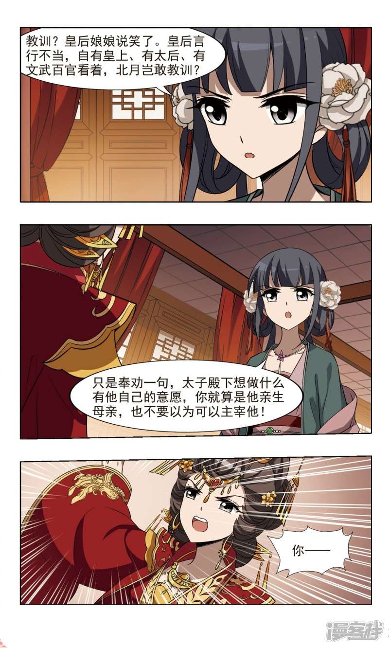 凤逆天下第87话 皇后之威（二）下