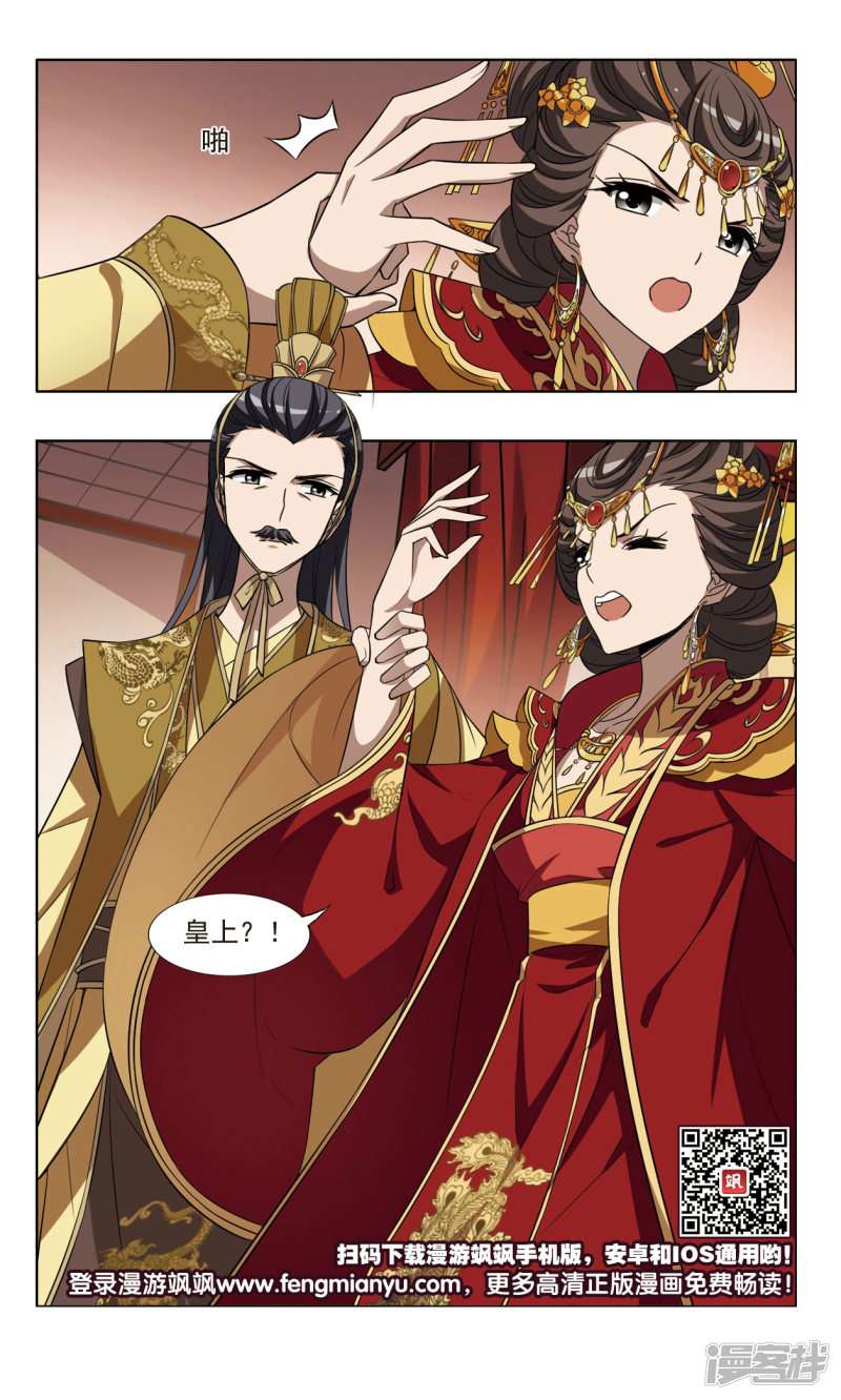 凤逆天下第87话 皇后之威（二）下