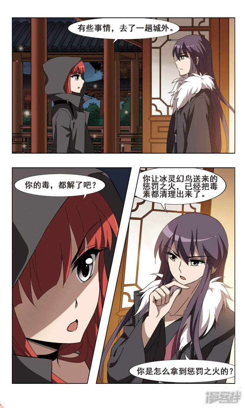 凤逆天下第88话 皇后之威（三）下