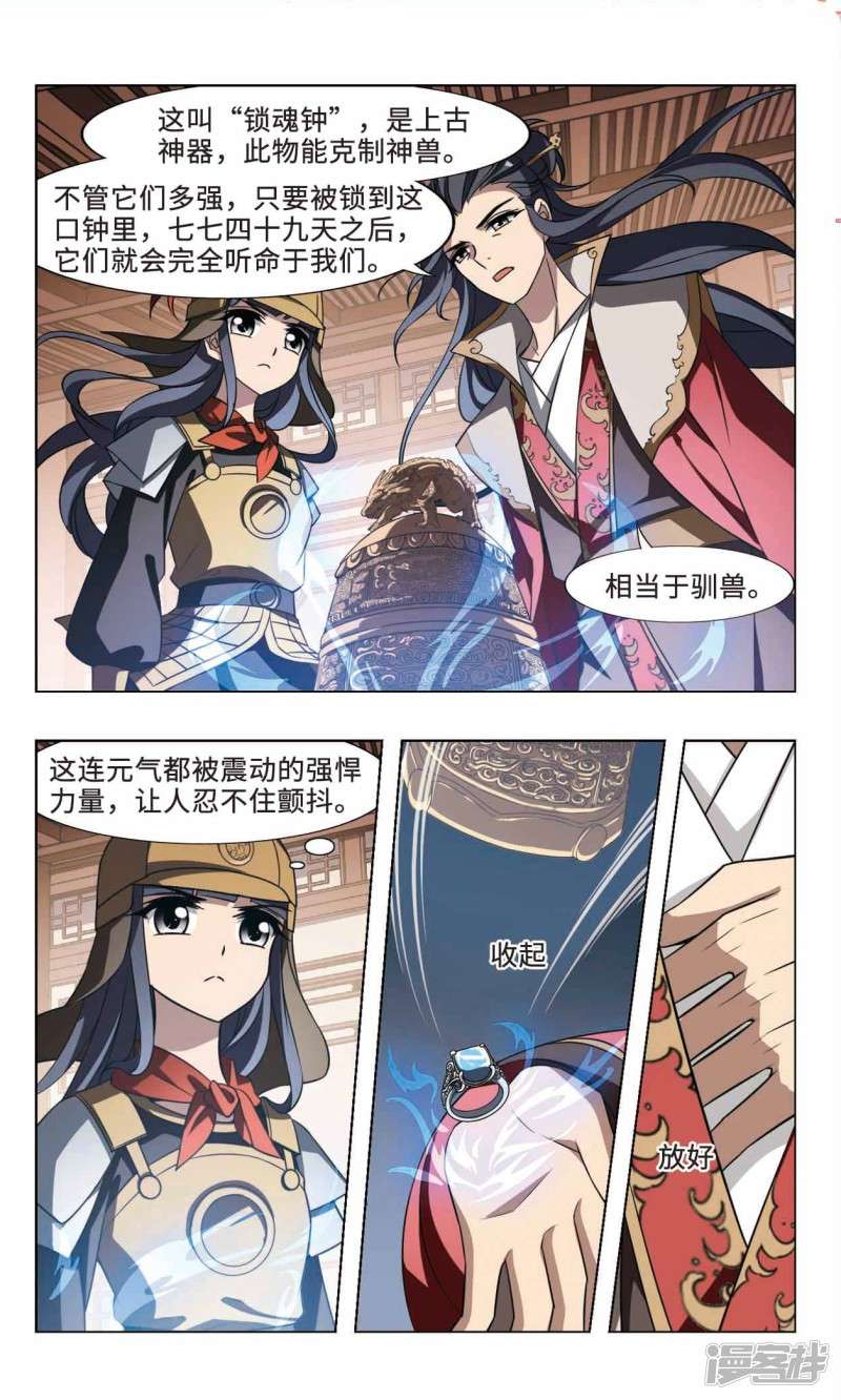 凤逆天下第91话 生死谜团（三）