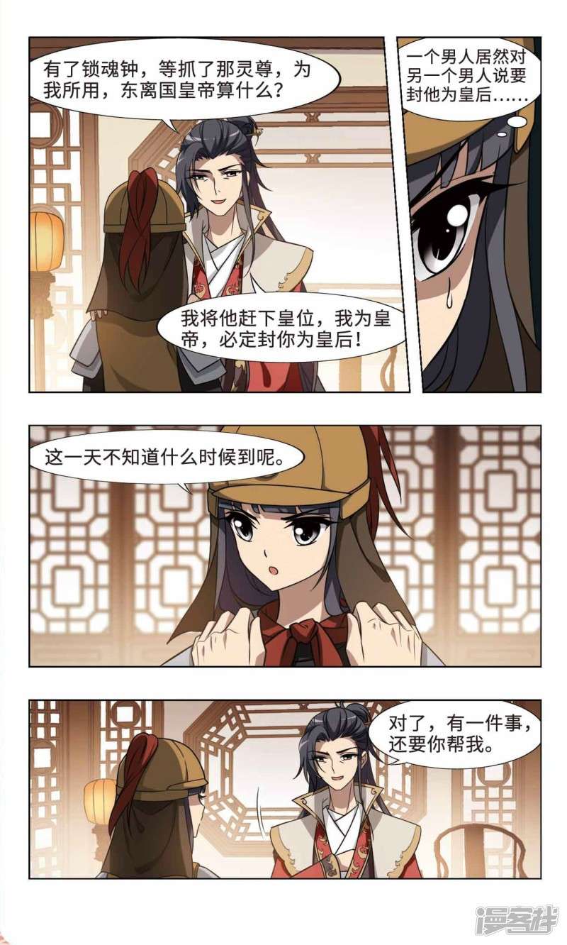 凤逆天下第91话 生死谜团（三）