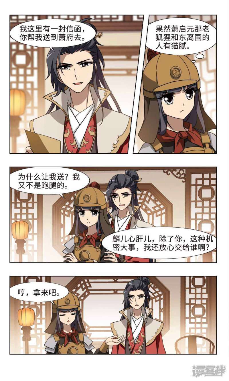 凤逆天下第91话 生死谜团（三）